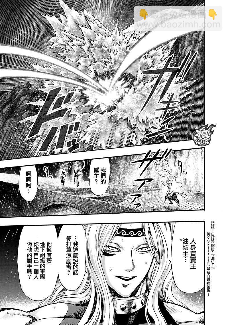 🍜一拳超人 第136回 第43页
