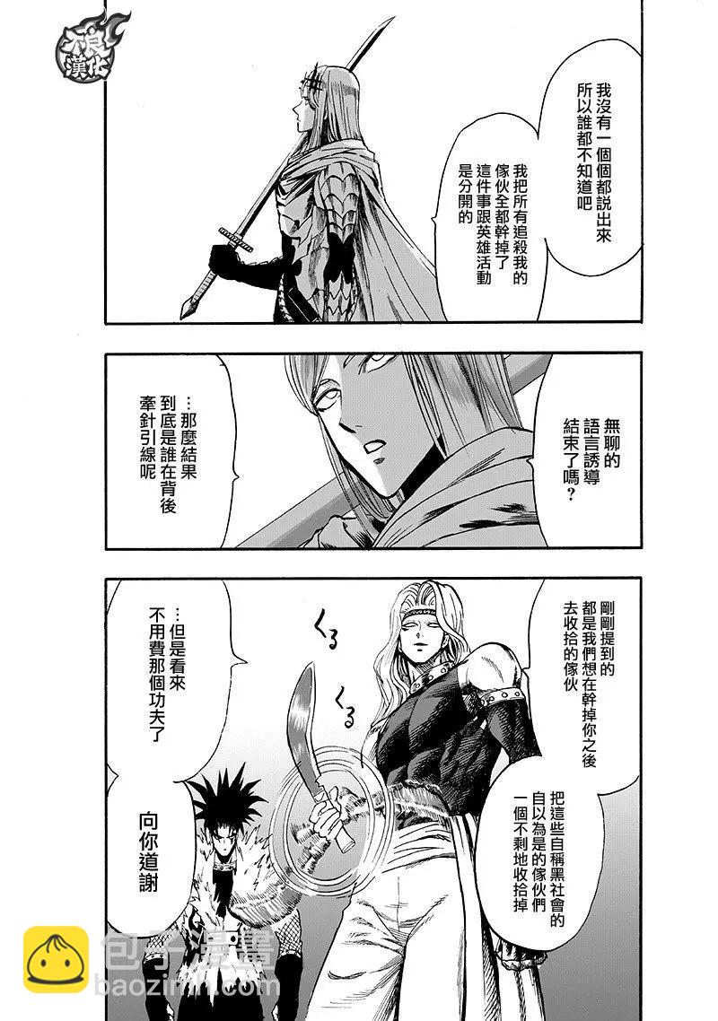 🍜一拳超人 第136回 第45页