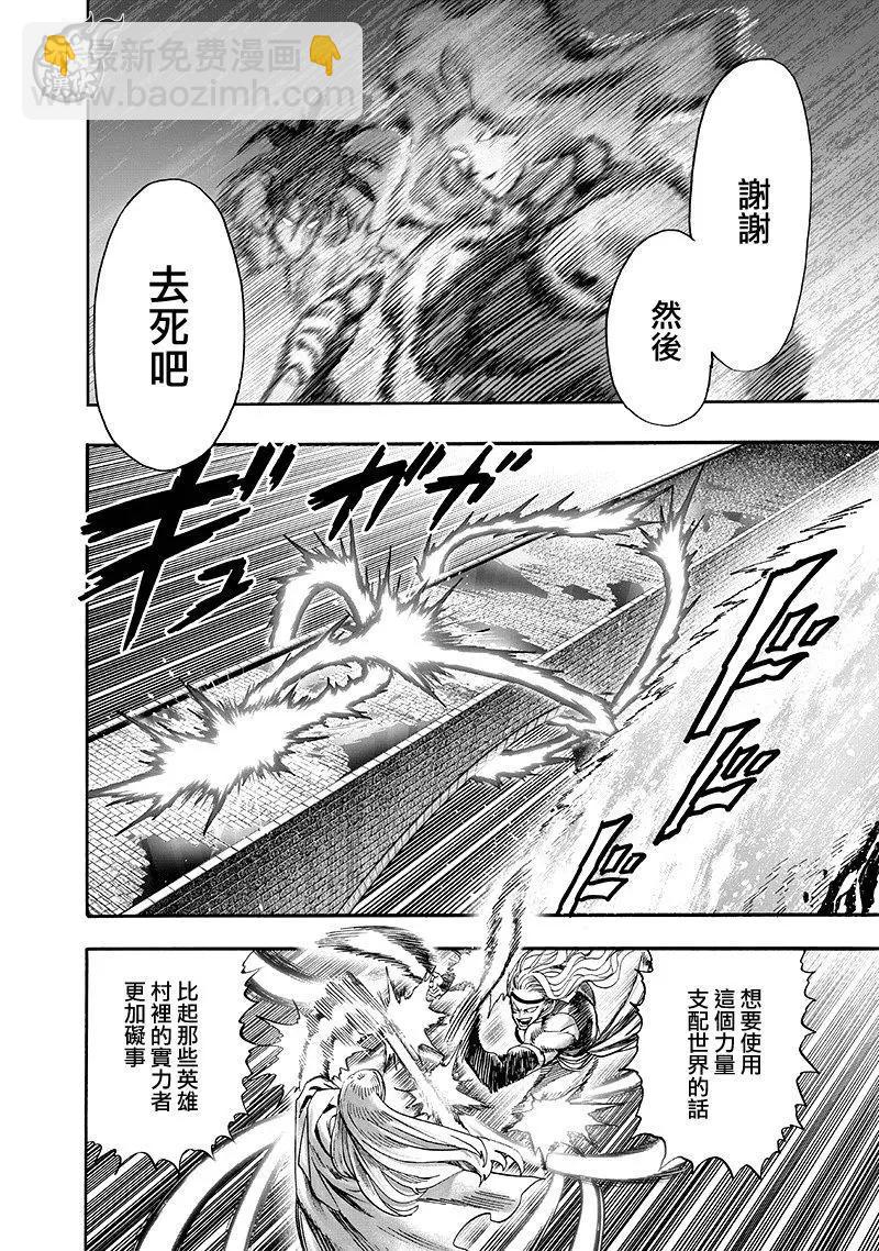 🍜一拳超人 第136回 第46页