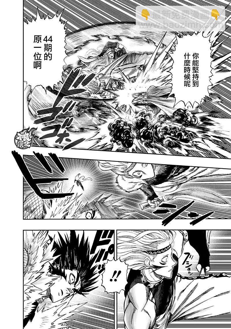 🍜一拳超人 第136回 第48页