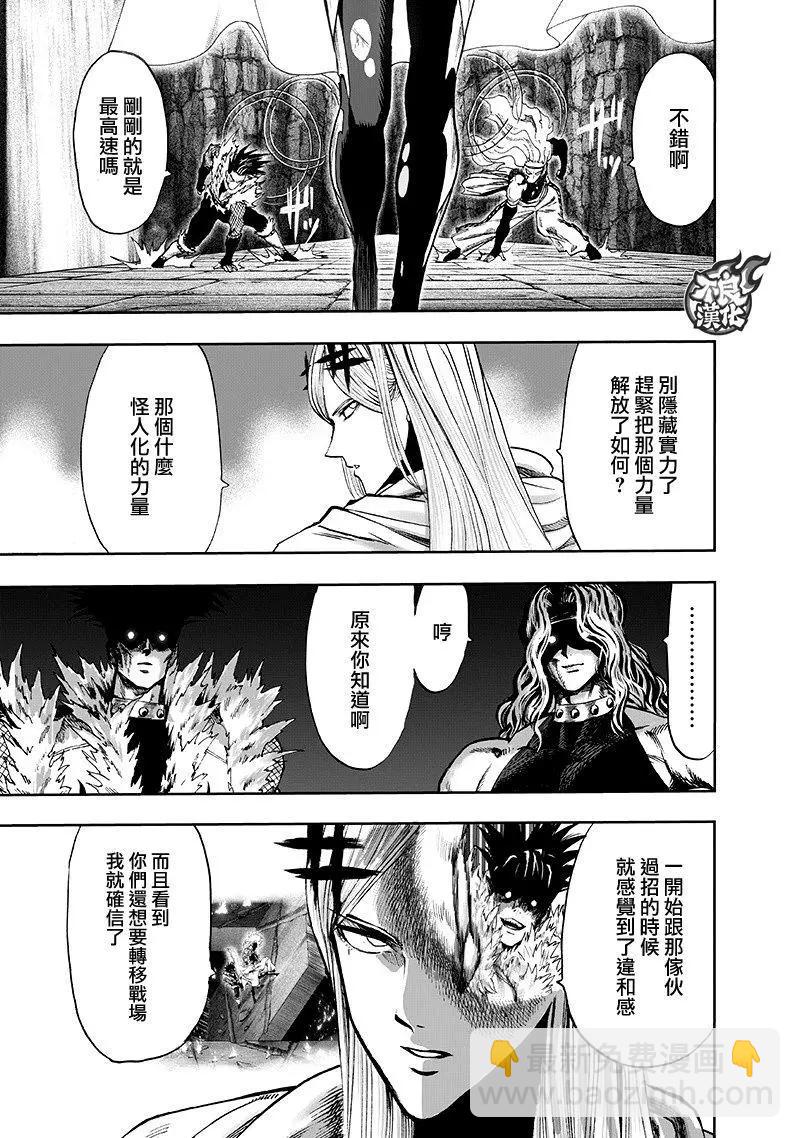 🍜一拳超人 第136回 第49页