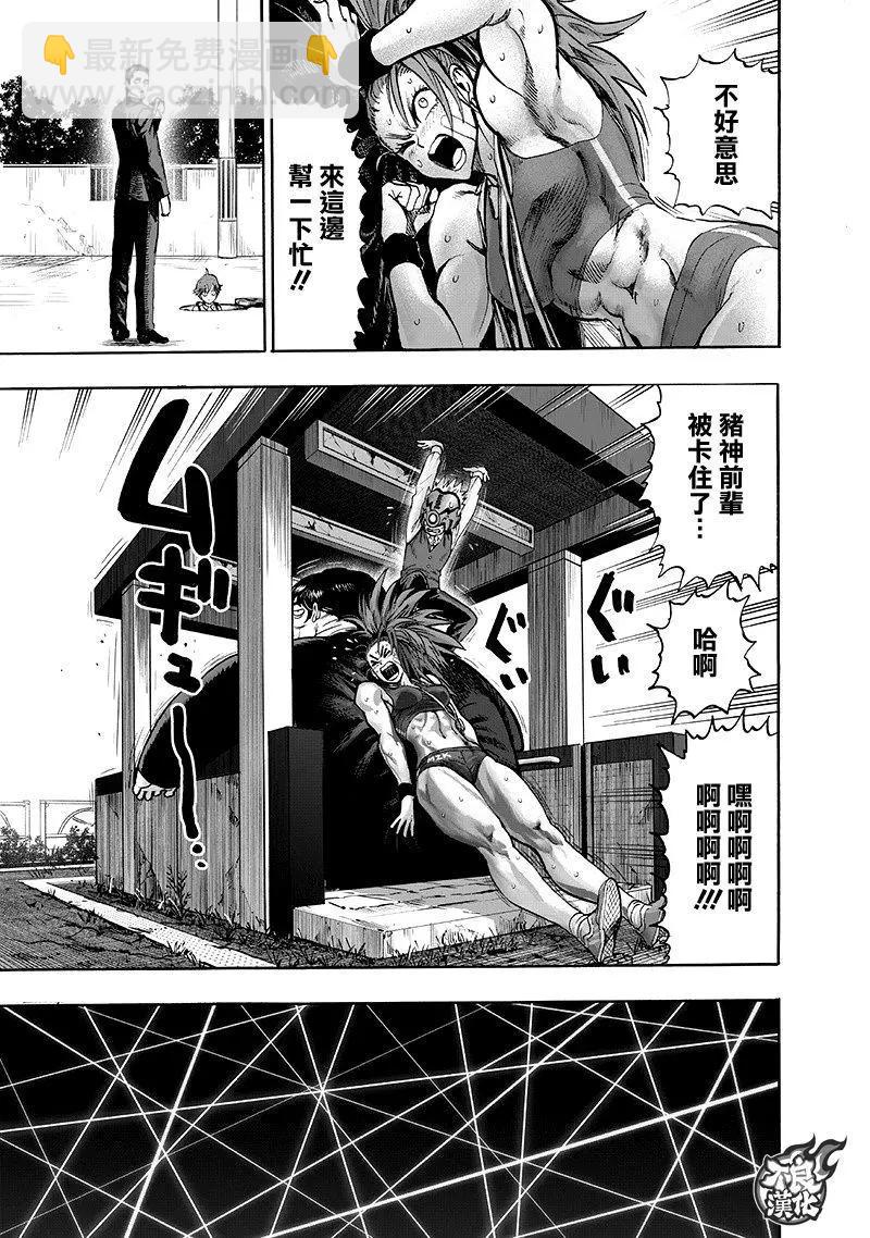 🍜一拳超人 第136回 第5页