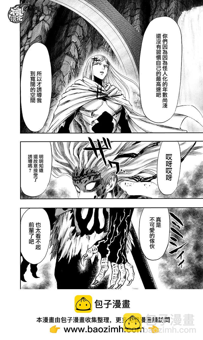 🍜一拳超人 第136回 第50页
