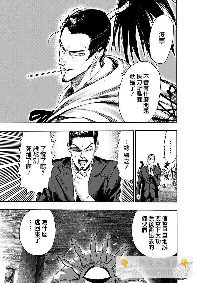 🍜一拳超人 第136回 第7页