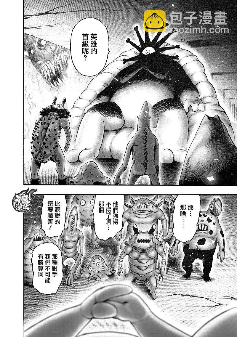 🍜一拳超人 第136回 第8页