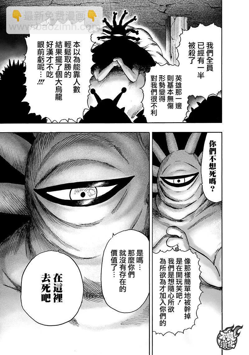 🍜一拳超人 第136回 第9页