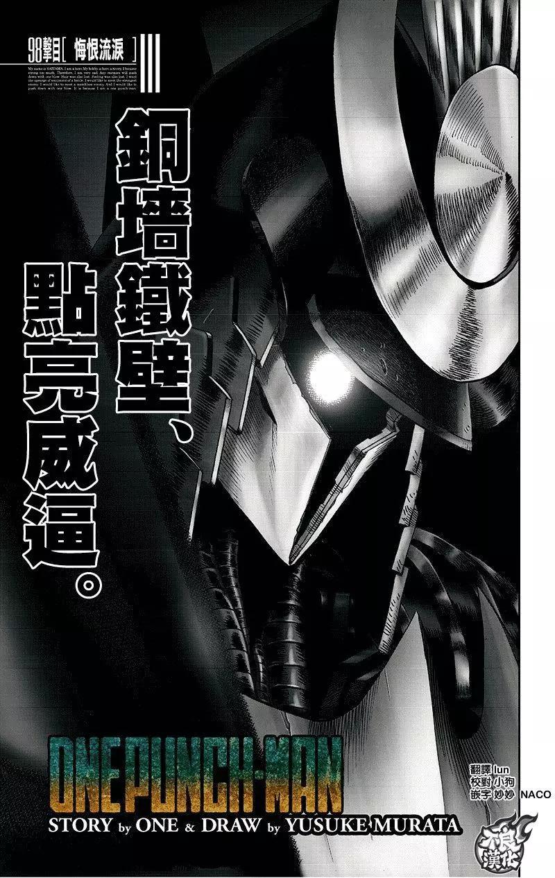 🍜一拳超人 第139回 第1页