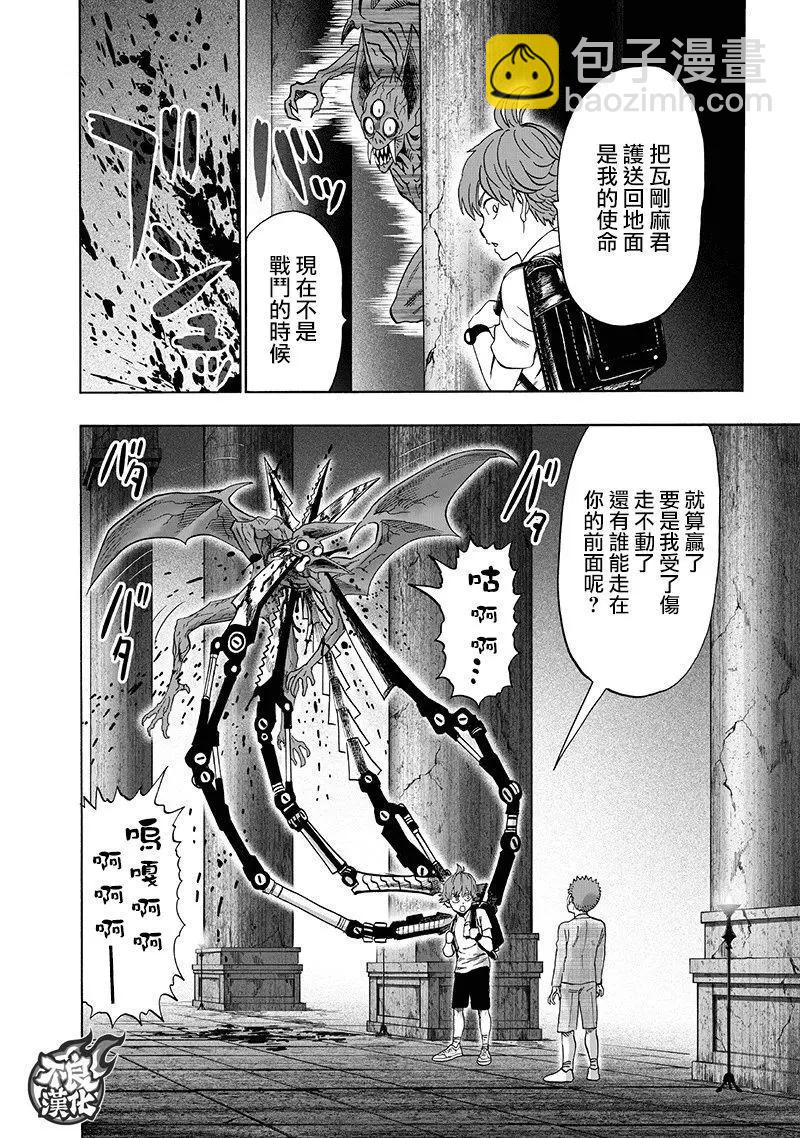 🍜一拳超人 第139回 第10页