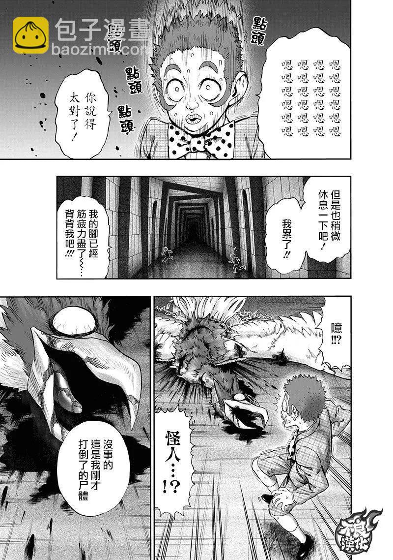 🍜一拳超人 第139回 第11页