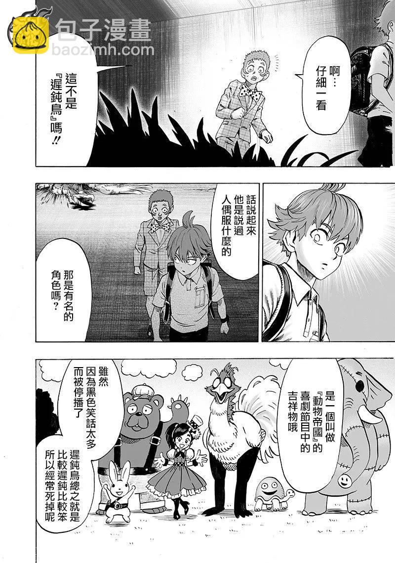 🍜一拳超人 第139回 第12页