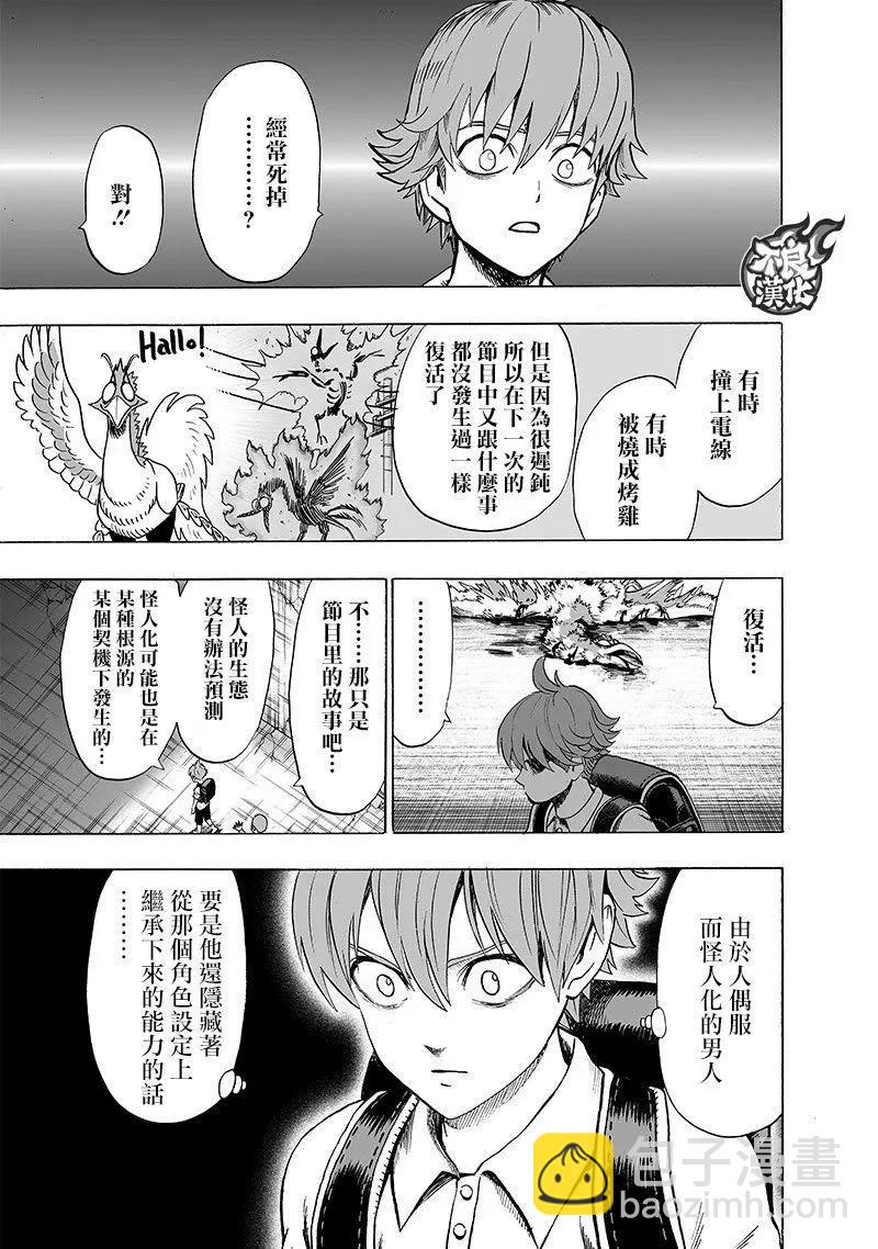 🍜一拳超人 第139回 第13页