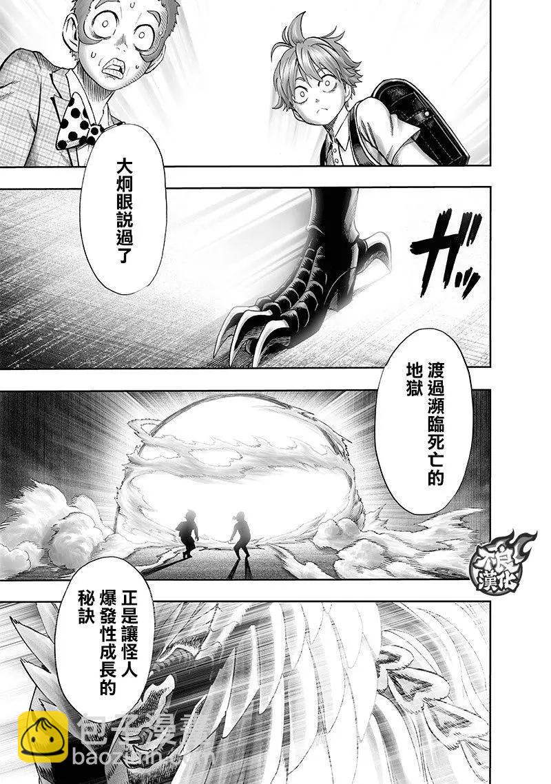 🍜一拳超人 第139回 第15页
