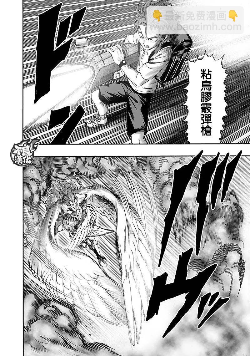🍜一拳超人 第139回 第17页