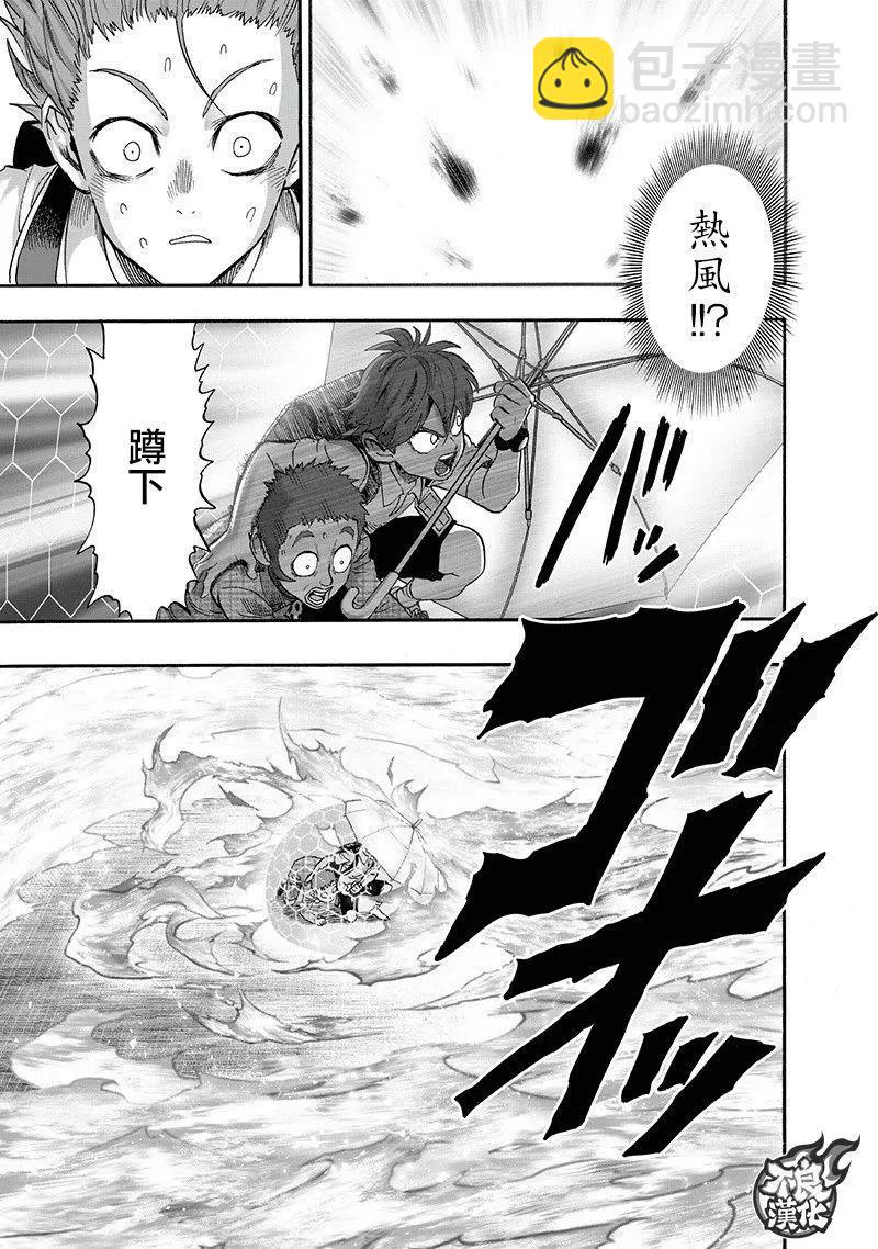 🍜一拳超人 第139回 第18页