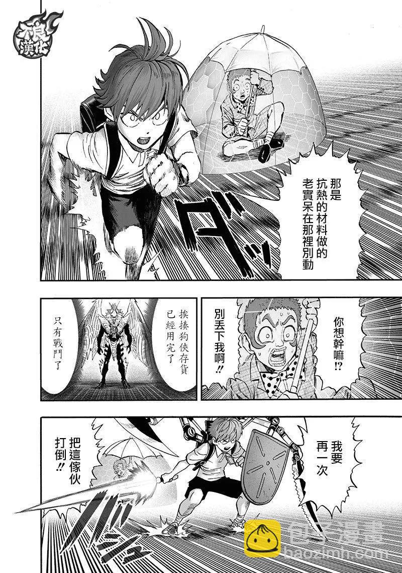 🍜一拳超人 第139回 第19页