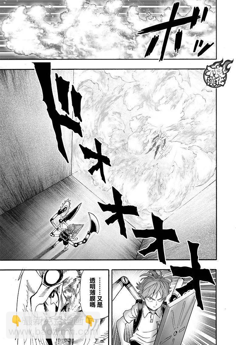 🍜一拳超人 第139回 第20页