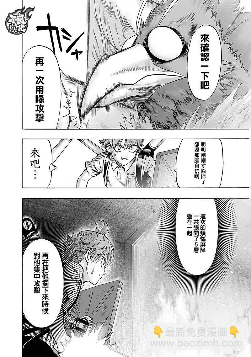 🍜一拳超人 第139回 第21页