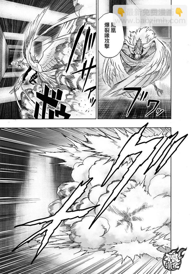 🍜一拳超人 第139回 第22页