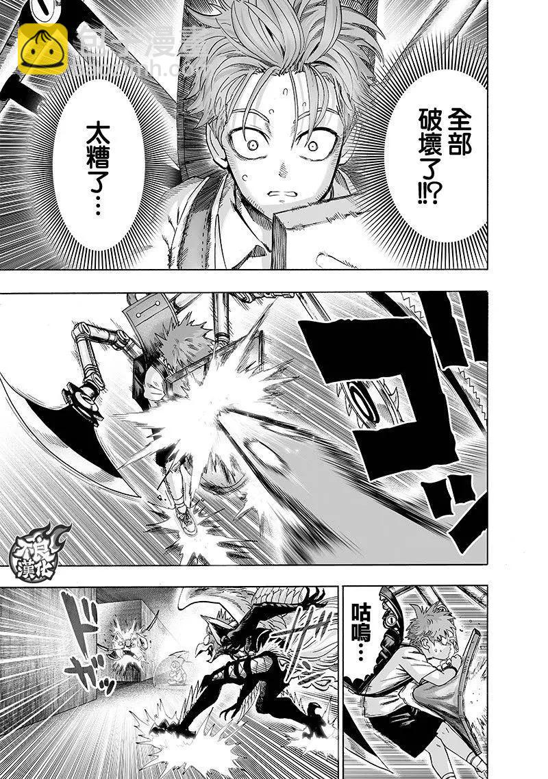 🍜一拳超人 第139回 第25页