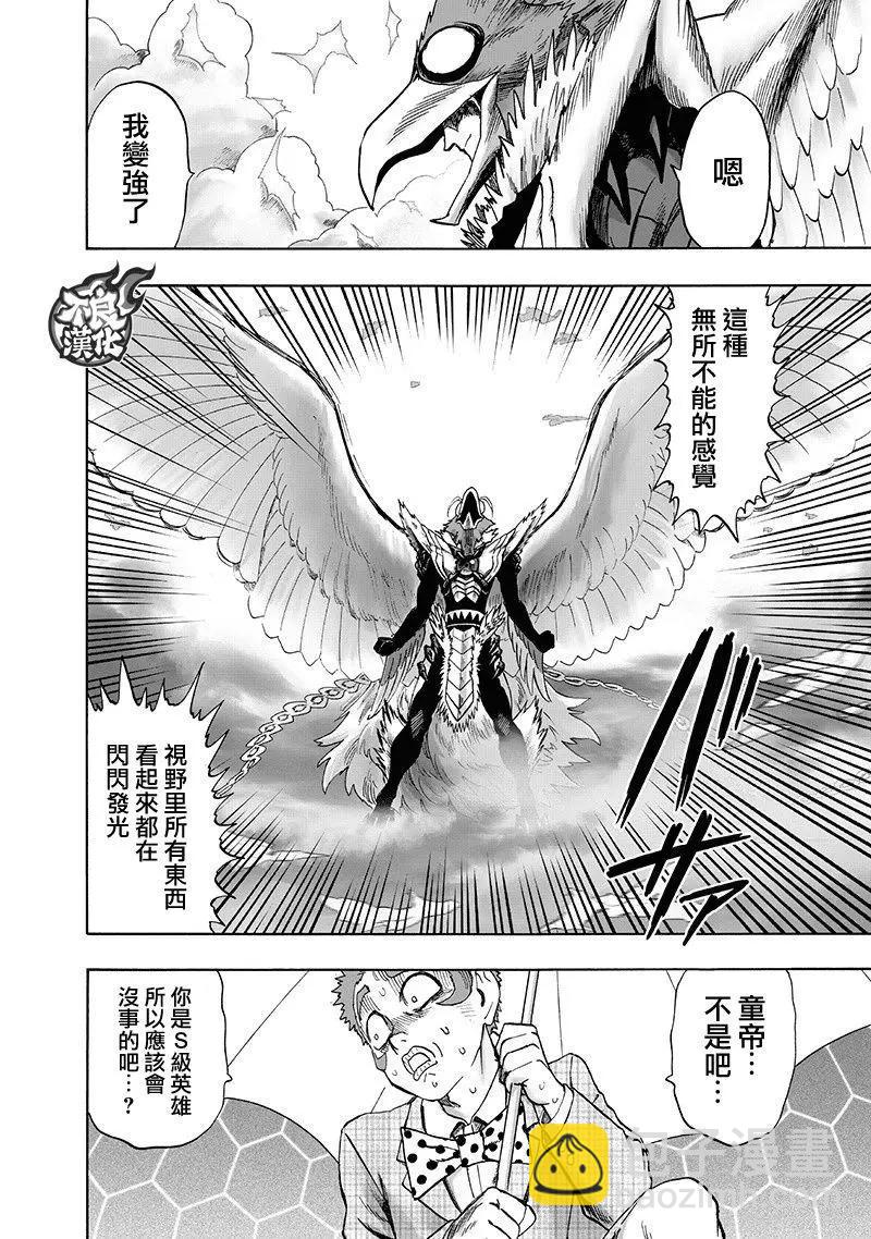 🍜一拳超人 第139回 第26页