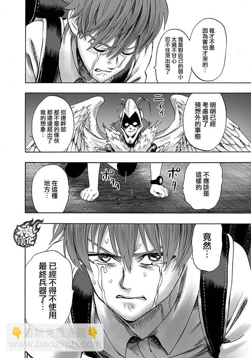 🍜一拳超人 第139回 第28页