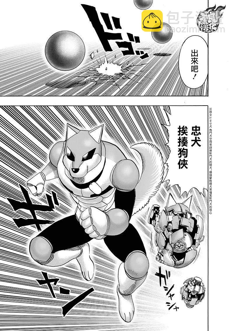 🍜一拳超人 第139回 第3页