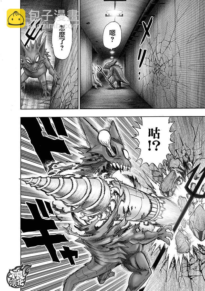 🍜一拳超人 第139回 第30页