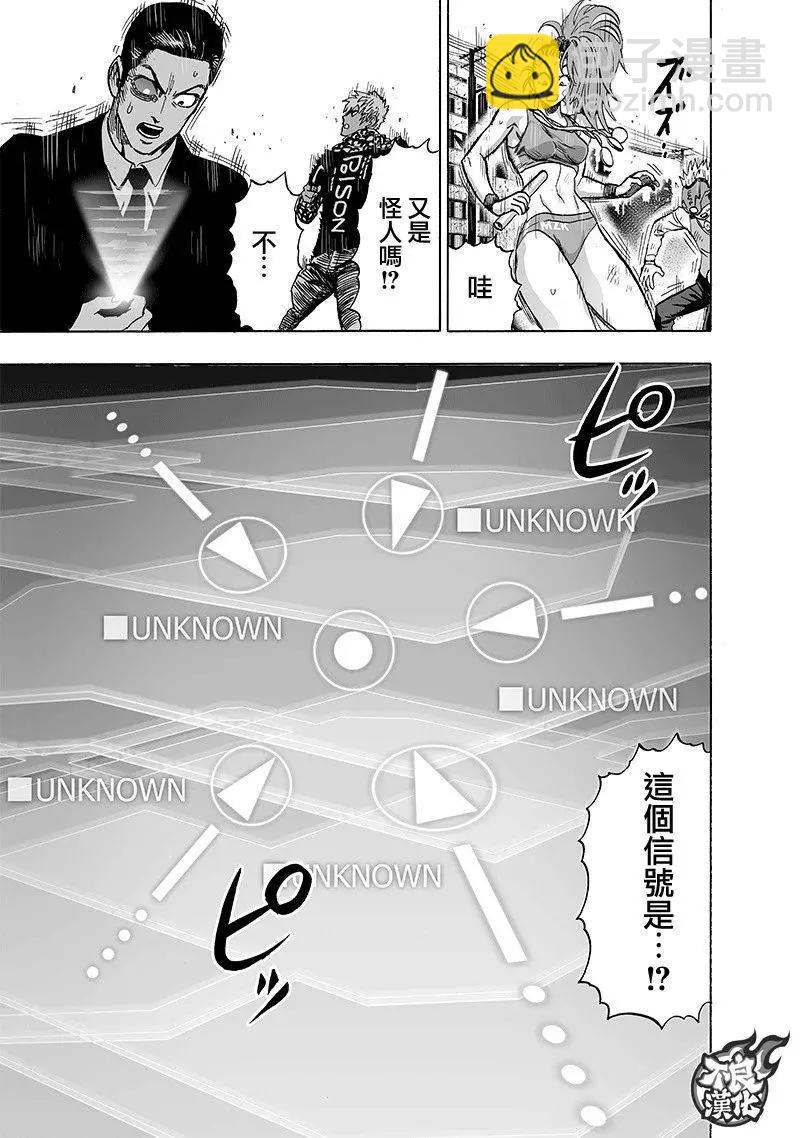 🍜一拳超人 第139回 第31页