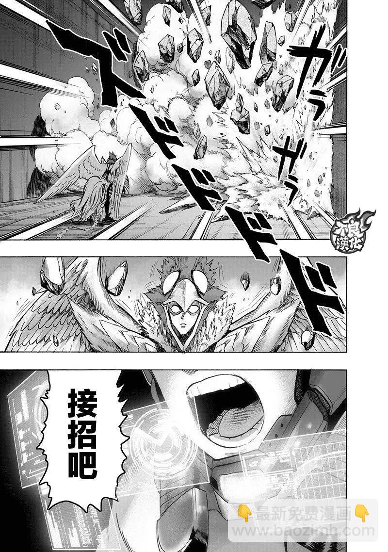 🍜一拳超人 第139回 第33页