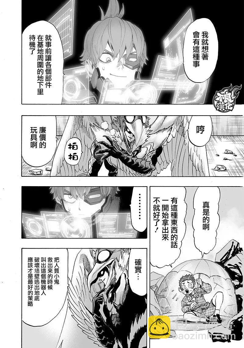🍜一拳超人 第139回 第37页