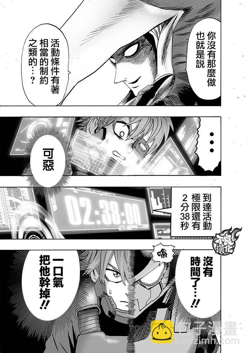 🍜一拳超人 第139回 第38页