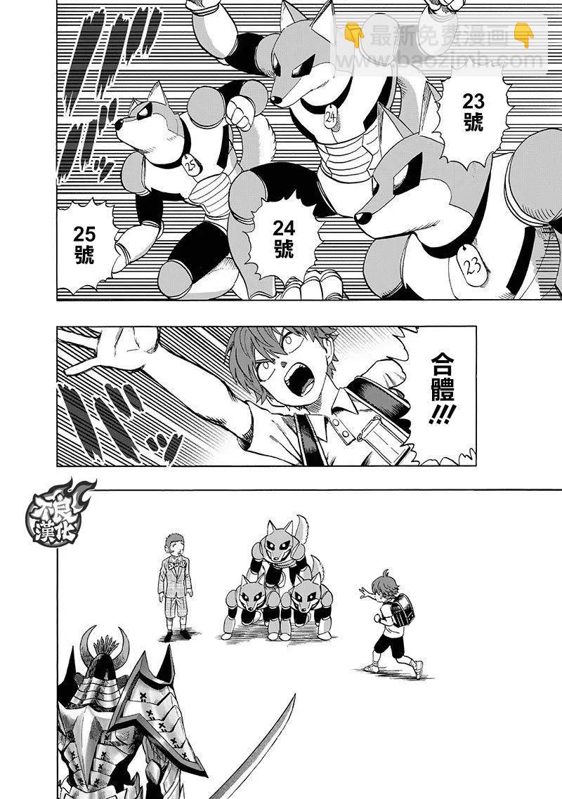 🍜一拳超人 第139回 第4页