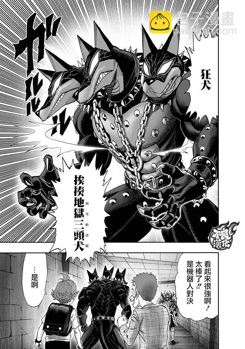 🍜一拳超人 第139回 第5页