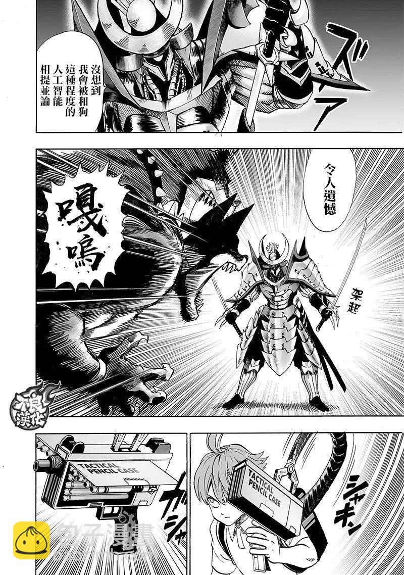 🍜一拳超人 第139回 第6页