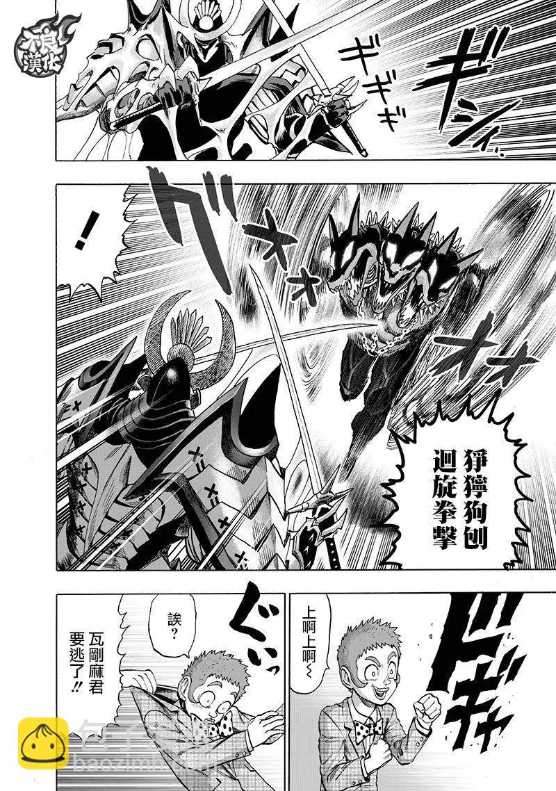 🍜一拳超人 第139回 第8页