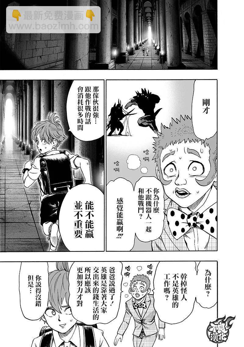 🍜一拳超人 第139回 第9页