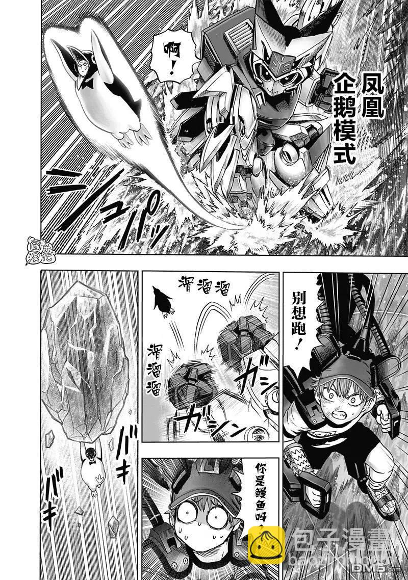 🍜一拳超人 第141话改 第10页