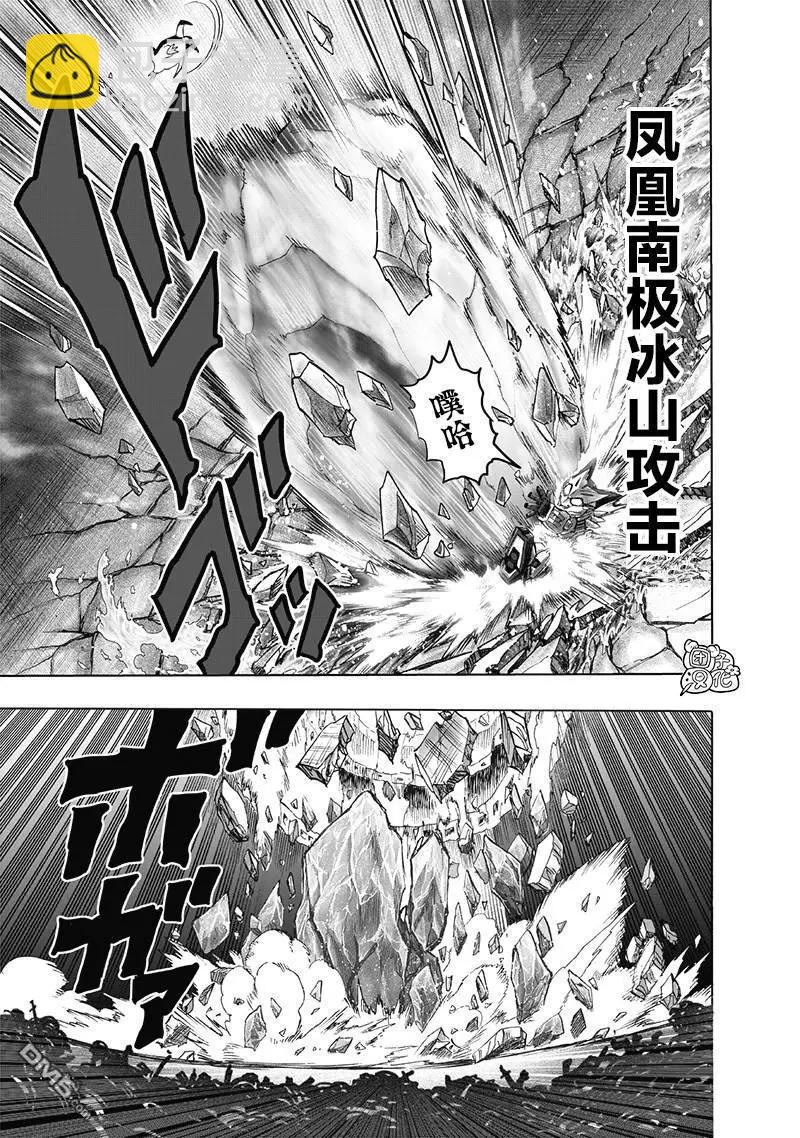 🍜一拳超人 第141话改 第11页
