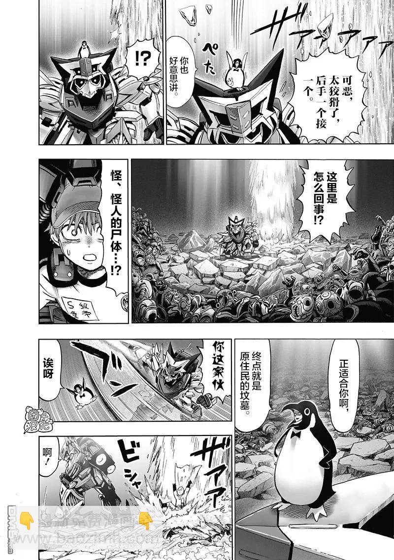 🍜一拳超人 第141话改 第12页