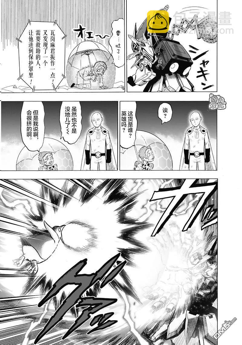 🍜一拳超人 第141话改 第13页
