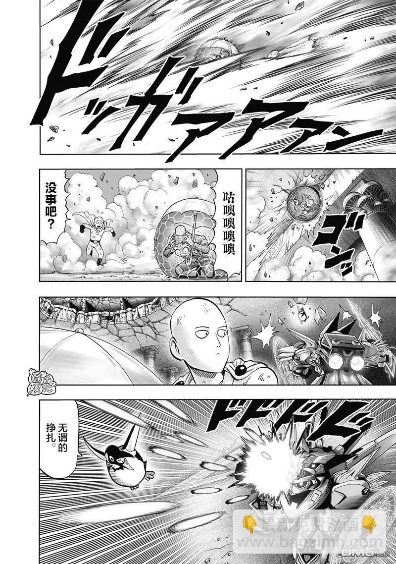 🍜一拳超人 第141话改 第14页