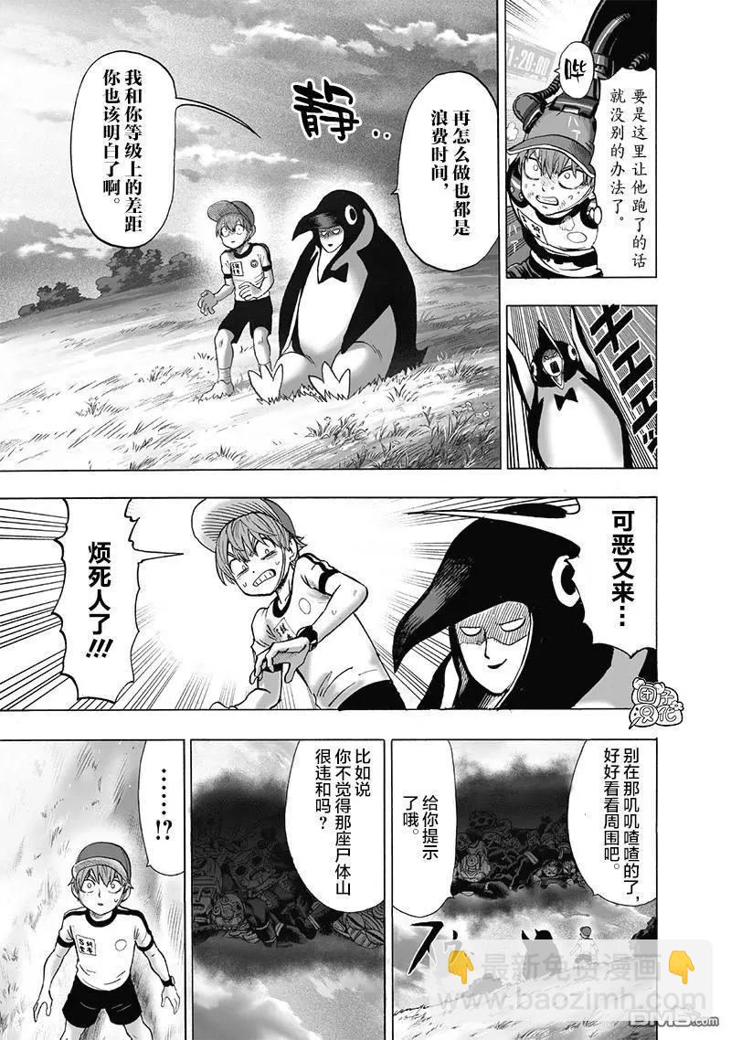 🍜一拳超人 第141话改 第15页