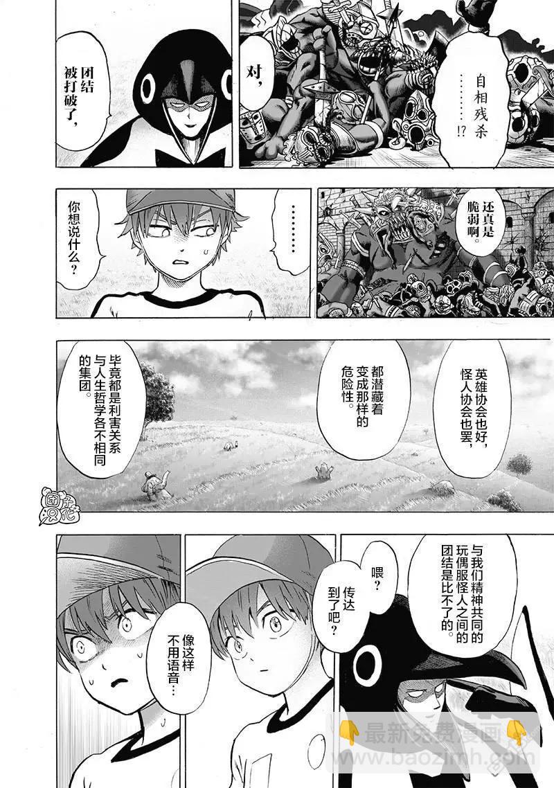 🍜一拳超人 第141话改 第16页