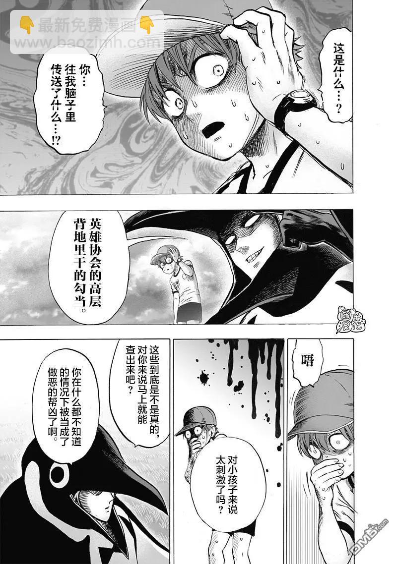 🍜一拳超人 第141话改 第17页