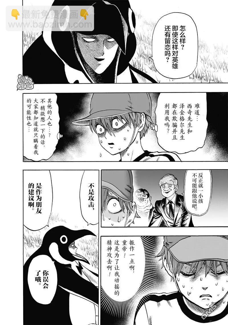 🍜一拳超人 第141话改 第18页