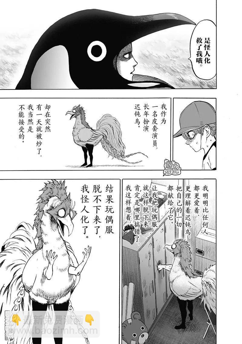 🍜一拳超人 第141话改 第19页