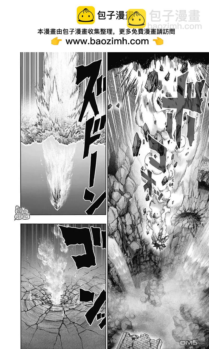 🍜一拳超人 第141话改 第2页