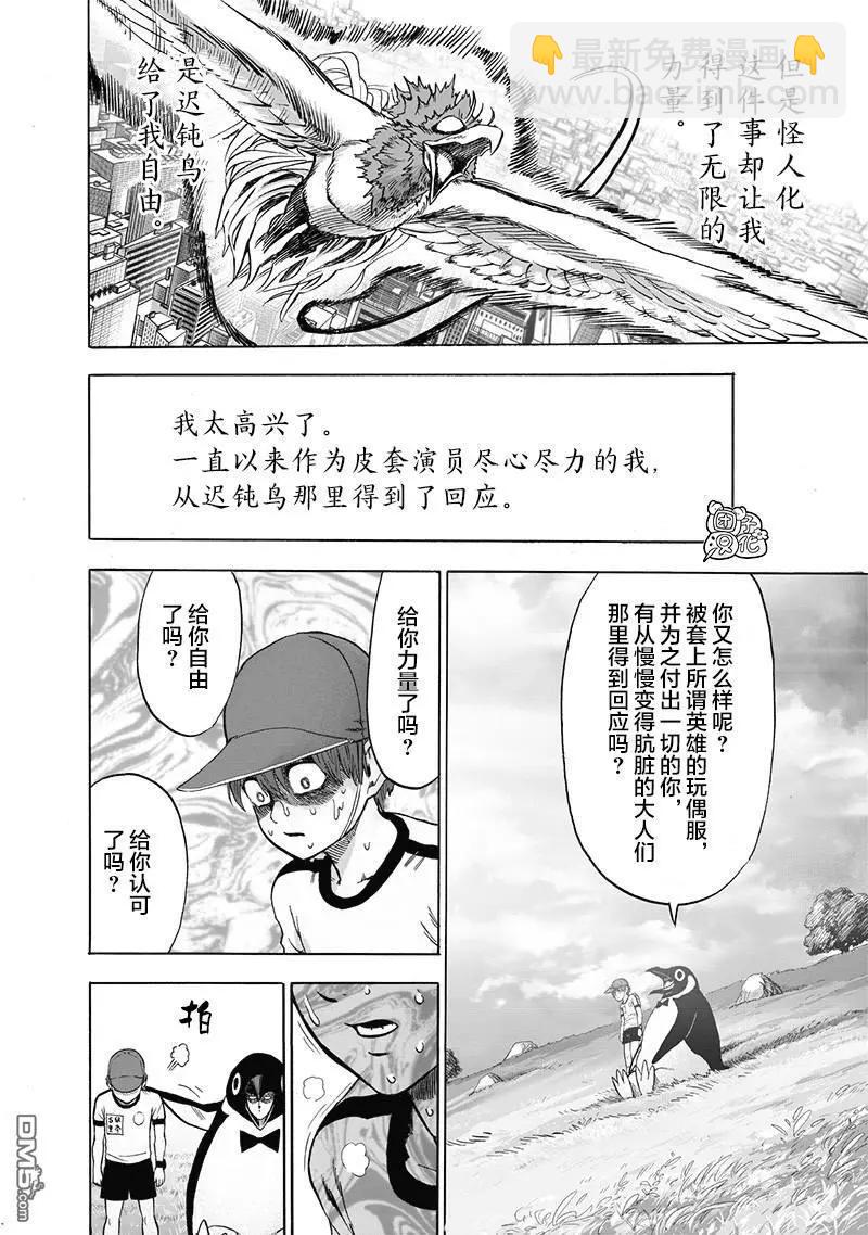 🍜一拳超人 第141话改 第20页