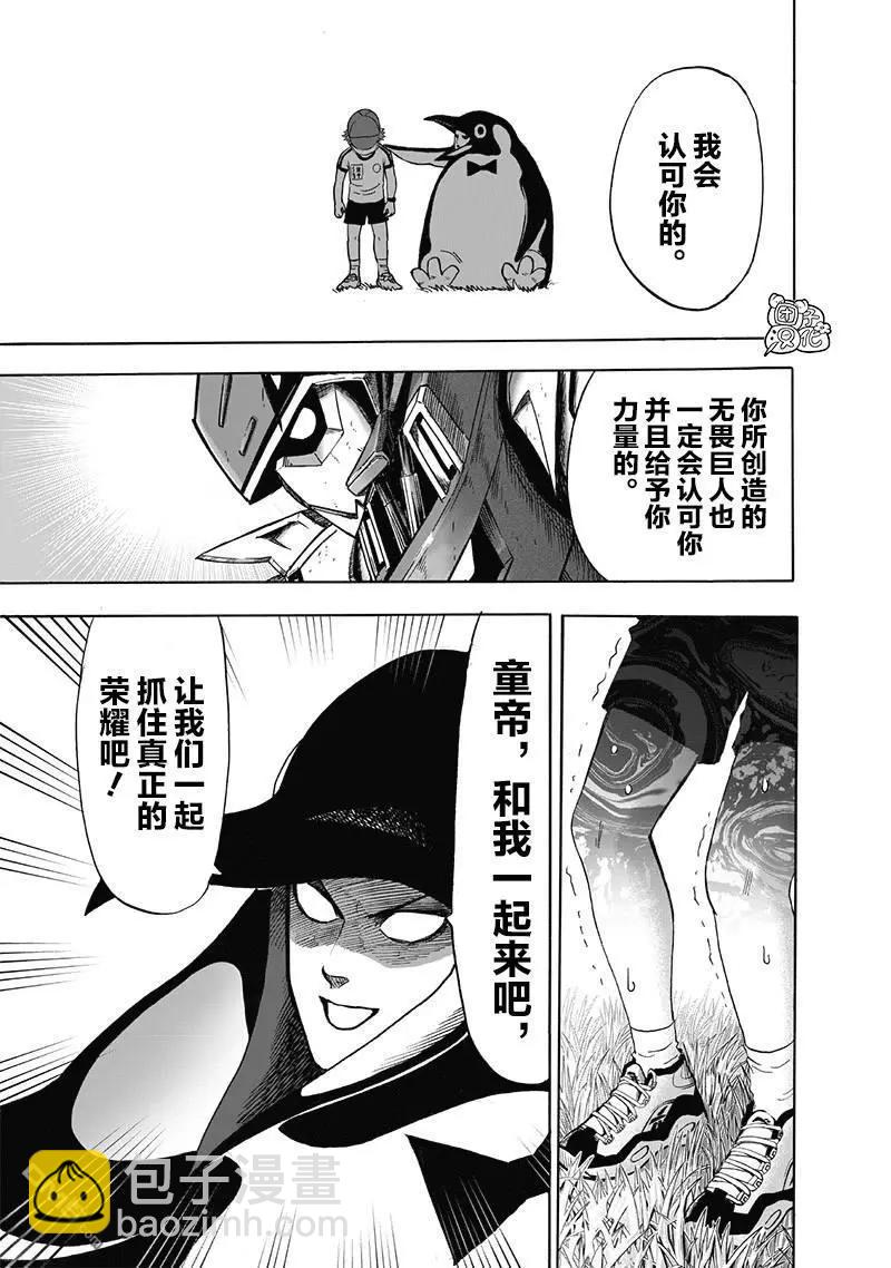 🍜一拳超人 第141话改 第21页