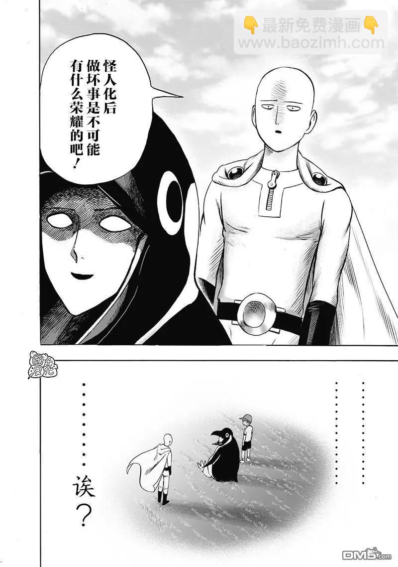 🍜一拳超人 第141话改 第22页